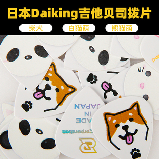 日本Daiking 吉他贝司拨片可爱卡通 萌猫/柴犬/熊猫 拨片