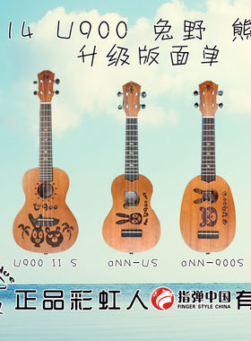 aNueNue 彩虹人尤克里里 ukulele U900 兔野/熊野 面单小旅行吉他