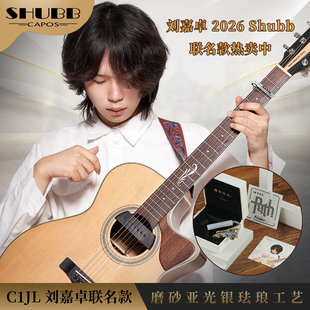 SHUBB夏博C1jl 刘嘉卓联名款2026探路者艺术家系列砂亚光银变调夹