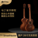 桃花心木全单尤克里里 Ukulele 马丁 StreetMaster墨产 Martin