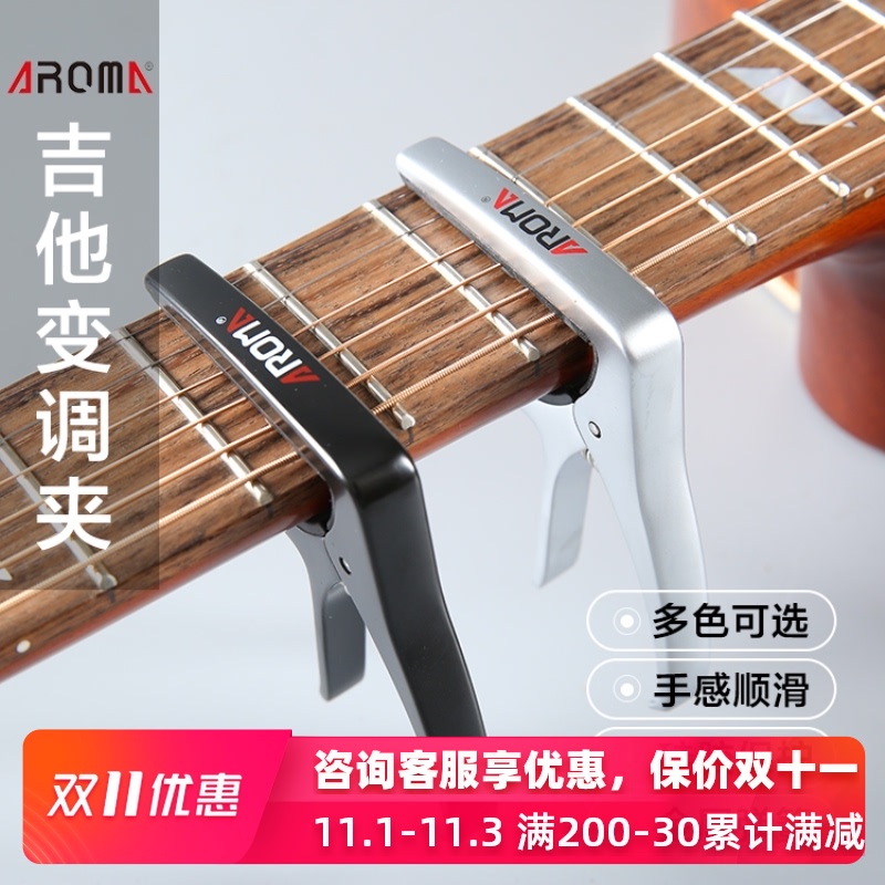 阿诺玛变调夹 ROM C2 C2尤克 民谣 电吉他 古典吉他变调夹