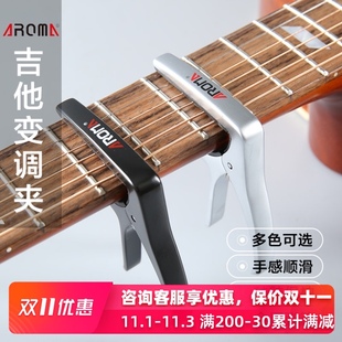 阿诺玛变调夹 O  尤 民谣 电吉他 古典吉他变调夹