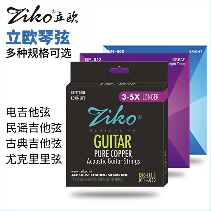 Ziko立欧民谣吉他弦DP DCZ DR DAG琴弦套弦吉他磷铜古典吉他琴弦_虎窝淘