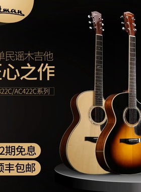 伊斯特曼 Eastman AC322C AC422C 全单板民谣木吉他 全单民谣吉他