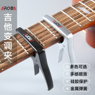 阿诺玛变调夹 AROMA AC20 AC21尤克 民谣 电吉他 古典吉他变调夹