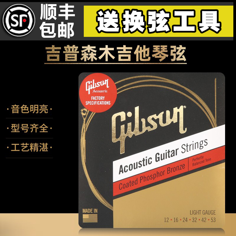 美国产Gibson吉普森琴弦SJ200  CPB12 BRW12原装黄铜磷铜木吉他弦 乐器/吉他/钢琴/配件 琴弦 原图主图