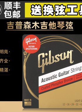 美国产Gibson吉普森琴弦SJ200  CPB12 BRW12原装黄铜磷铜木吉他弦