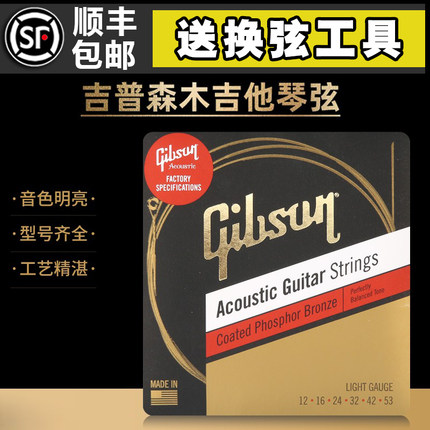 美国产Gibson吉普森琴弦SJ200  CPB12 BRW12原装黄铜磷铜木吉他弦