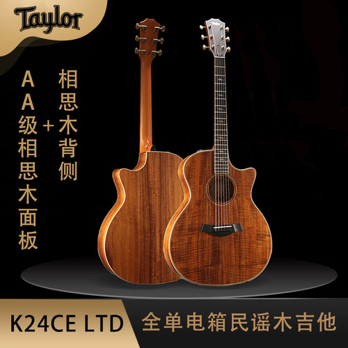 TAYLOR全单相思木2022限量款
