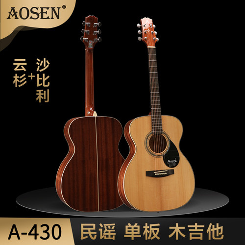 正品奥森AosenA-430民谣