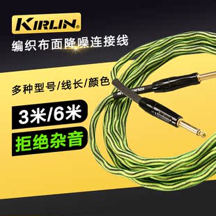 科林Kirlin吉他贝斯降噪线直弯头3米6米音频连接线IWB-201BFG