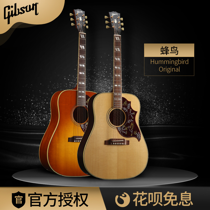 Gibson 吉普森 蜂鸟 Hummingbird Original 全单民谣吉他 电箱