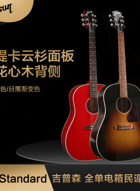 吉普森Gibson J45 Standard Cherry 云杉/红云杉全单电箱民谣吉他