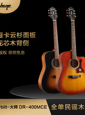 依霹风Epiphone大师Masterbilt  DR400MCE 全单民谣木吉他 电箱琴