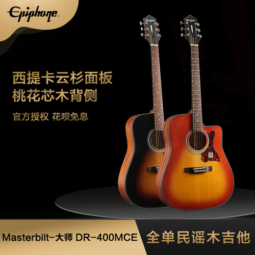 易普epiphone大师全单木吉他