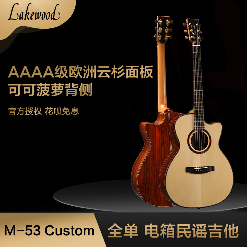 德国手工Lakewood雷克伍德M53CP Custom缺角电箱原声吉他