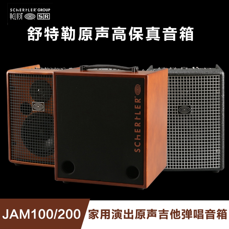 瑞士Schertler舒特勒JAM100 JAM200朱丽叶X/JAM X原声吉他音箱