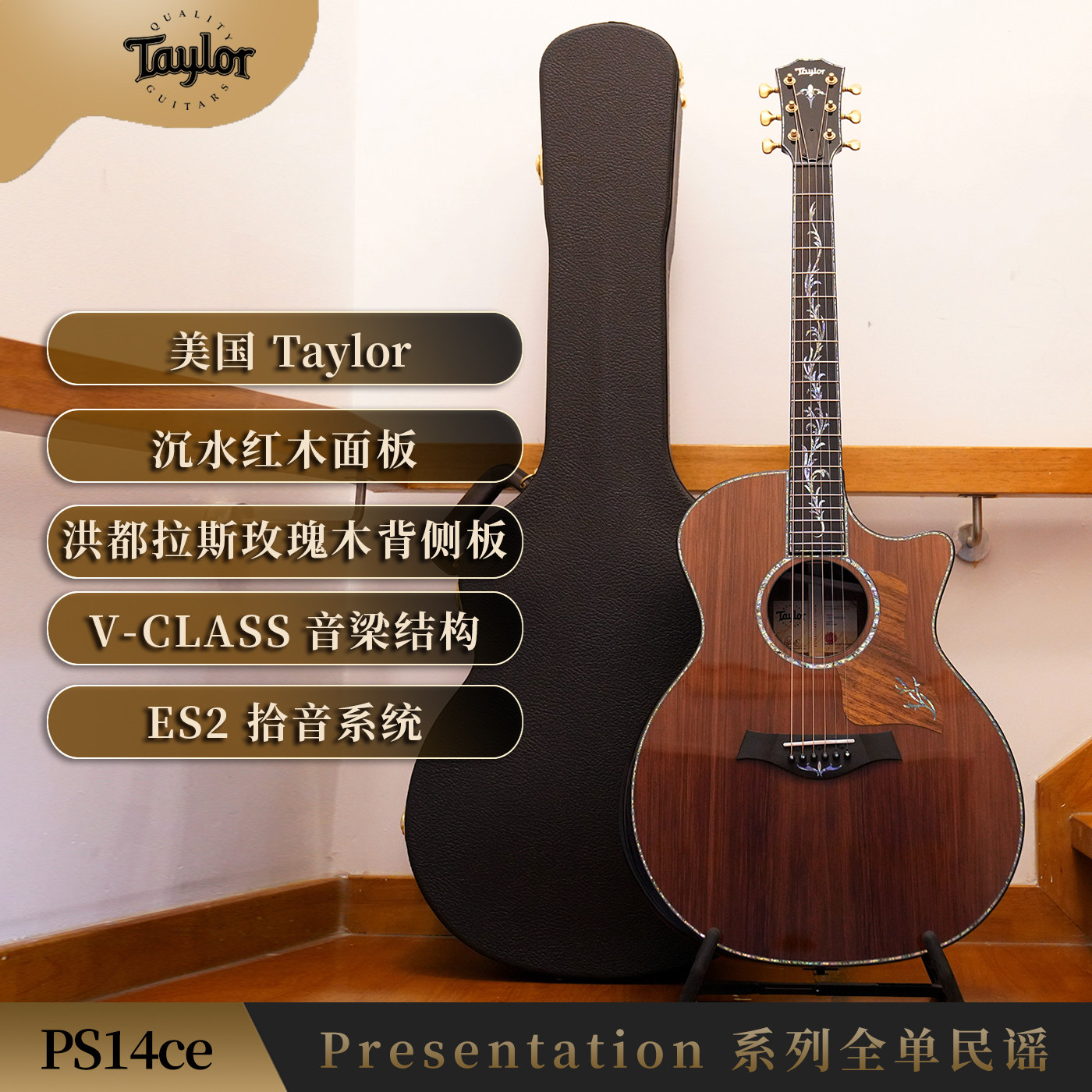 美产Taylor泰莱吉他 PS14ce沉水红木+洪都拉斯玫瑰木全单民谣吉他