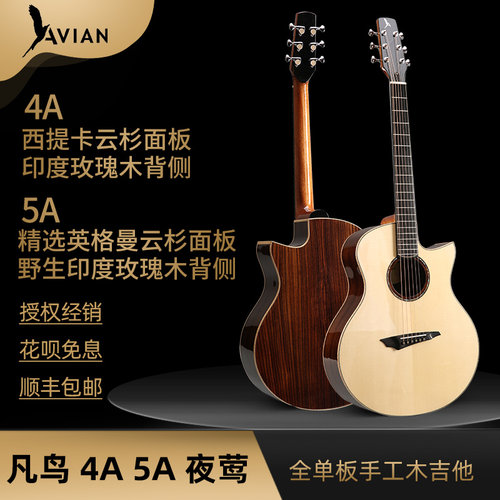 avian手工木吉他夜莺弹唱全单
