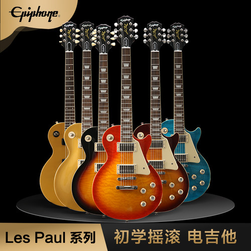 Epiphone易普风LesPaul