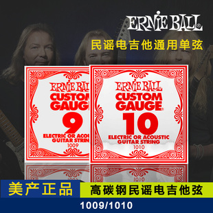 Ernie Ball 恩宝 吉他单弦电吉他一弦1弦eb琴弦单根 1009/1010