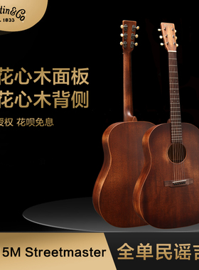 Martin马丁吉他 DSS15M Streetmaster 全桃花心木 民谣吉他现货