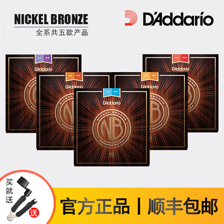 D'Addario美产 达达里奥NB1253琴弦 镀镍青铜民谣指弹吉他弦 新款