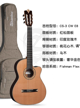 西班牙 阿尔罕布拉Alhambra CS-3 CW E8红松+玫瑰木 全单古典吉他