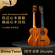 Shima T型Ukulele26寸全桃花心实木尤克里里Jake设计同款 乌克丽丽