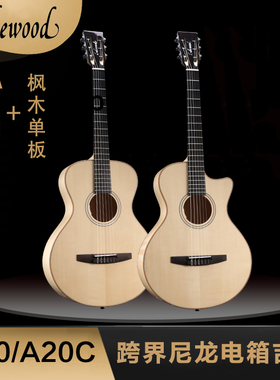 德国 Lakewood雷克伍德手工吉他 A20/A20C 跨界尼龙电箱吉他