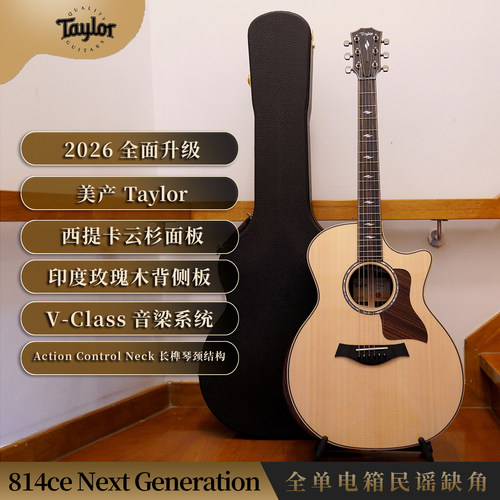 Taylor814ceNG升级全单琴吉他