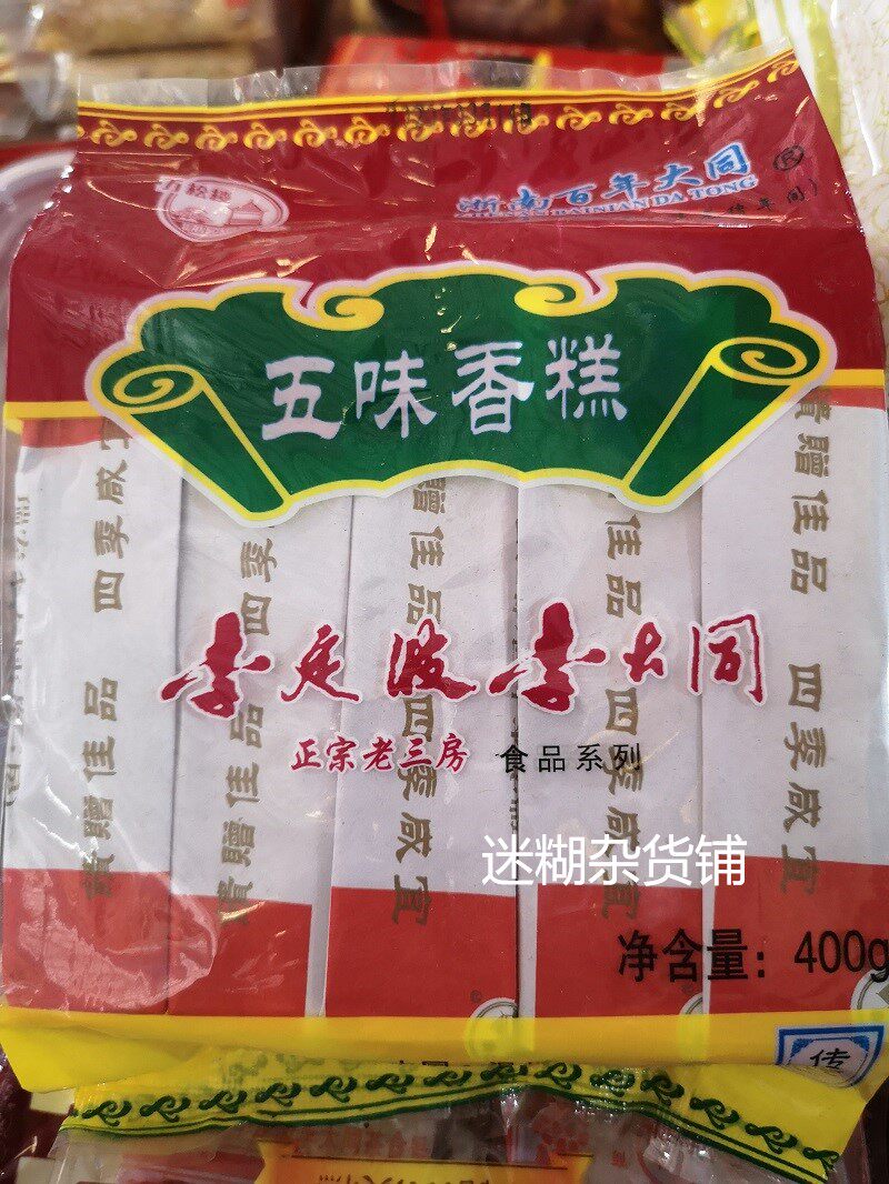 温州瑞安土特产传统小吃李定波李大同糕点点心五味香糕400克2袋装