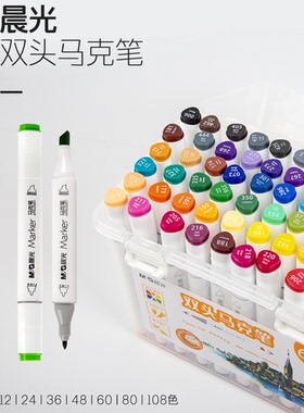 晨光双头马克笔套装酒精性彩笔12/24/36/48/60/80/108色APMV0901