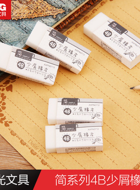 晨光简系列美术绘画4B橡皮擦 少屑易擦干净AXPN0712(小)/0713(中)