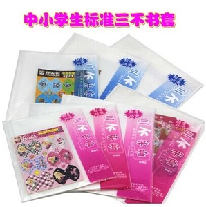 正版新代芭比变形金刚三不书套32K/16开/A4书皮 透明磨砂包书皮