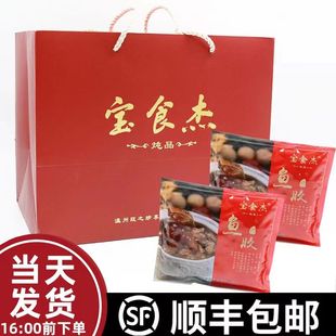 10包 礼盒装 260克 顺丰 宝食杰鱼胶即食炖品花胶 包邮 女士滋补正品