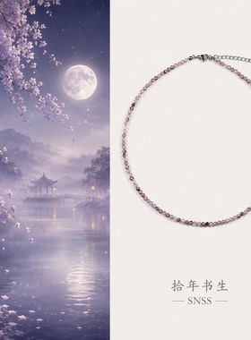 拾年书生天然水晶紫幽灵项链女轻奢小众设计简约款