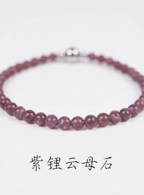 天然紫锂云母手链女钛钢磁吸圆珠单圈手串淡雅晶石小众饰品礼物