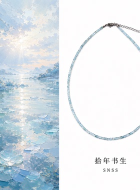 拾年书生 雅沙 2mm极细天然浅蓝磷辉石方糖珠 欧美辣妹锁骨链
