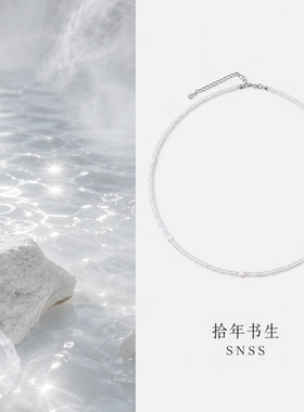 拾年书生 极细2mm切面白水晶隔珍珠颈链女纯银仙气极简叠戴项链
