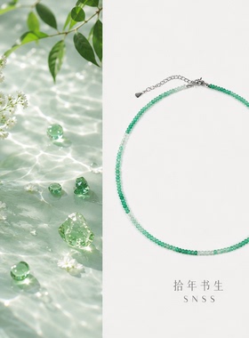 拾年书生 青涟 渐变绿色玛瑙串珠项链女高级感轻奢百搭生日礼物