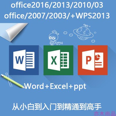 Office办公软件全套教学零基础word/ppt/excel2016教程视频课程