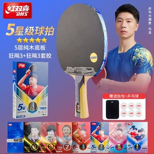 红双喜乒乓球拍五六星专业级狂飙3横直拍小学生专用789星乒乓球拍