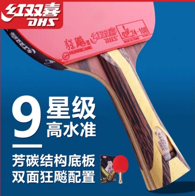 红双喜乒乓球拍9星专业级天极蓝正品单拍狂飙九星八星7星6星球拍