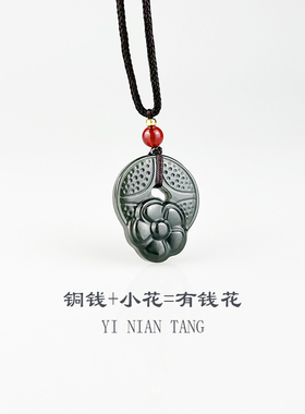 小花+铜钱=有钱花，正品和田玉