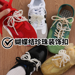 珍珠鞋带配饰芭蕾风德训鞋samba球鞋可拆卸蕾丝绸diy蝴蝶结装饰扣