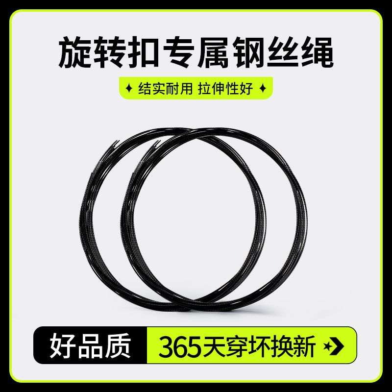 旋转纽扣鞋带配件专用钢丝绳儿童运动鞋维修更换黑白鞋线免系快穿