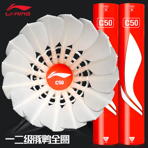 李宁C50羽毛球稳定耐打