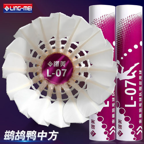 正品翎美l-07羽毛球12不易训练用