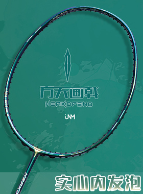 JNM方天画戟羽毛球拍4U超轻全碳素纤维专业训练比赛单支拍进攻型